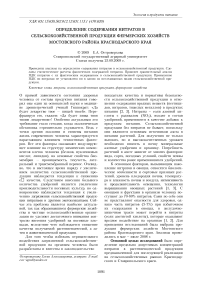 Определение содержания нитратов в сельскохозяйственной продукции фермерских хозяйств Мостовского района Краснодарского края