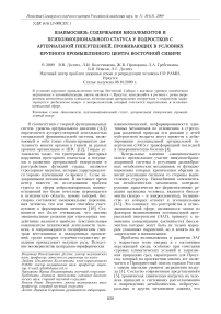 Взаимосвязь содержания биоэлементов и психоэмоционального статуса у подростков с артериальной гипертензией, проживающих в условиях крупного промышленного центра Восточной Сибири