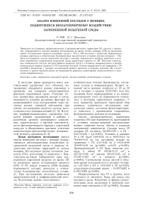 Анализ изменений последов у женщин, подвергшихся неблагоприятному воздействию загрязненной воздушной среды