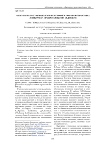 Опыт теоретико-методологического обоснования опросника «Специфика предвосхищения будущего»