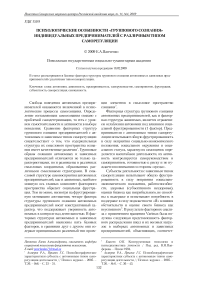 Психологические особенности «группового сознания» индивидуальных предпринимателей с различным типом саморегуляции