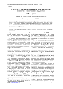 Методология формирования творческих способностей личности в отечественной педагогике