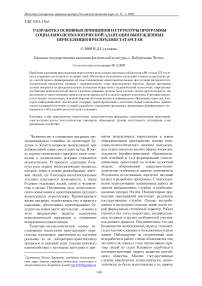 Разработка основных принципов и структуры программы социально-психологической адаптации вынужденных переселенцев в Республике Татарстан