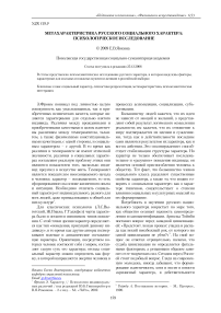 Метахарактеристика русского социального характера: психологическое исследование