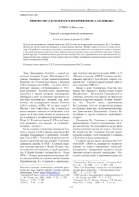 Творчество Л. Н. Толстого в восприятии Вс. С. Соловьева