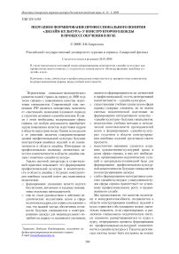 Поэтапное формирование профессионального понятия «дизайн культура» у конструкторов одежды в процессе обучения в вузе