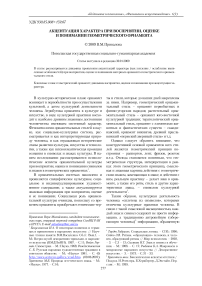 Акцентуация характера при восприятии, оценке и понимании геометрического орнамента