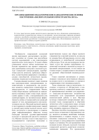 Организационно педагогические и дидактические основы построения «воспитательного пространства вуза»