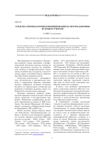 Средства этнопедагогики в формировании культуры здоровья будущего учителя