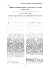 Понятие правового сознания в отечественной психологии