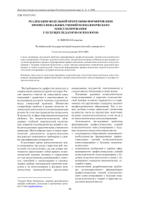 Реализация модульной программы формирования профессиональных умений психологического консультирования у будущих педагогов-психологов