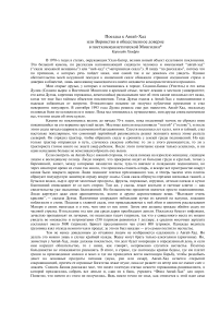 Поездка К авгай-Хад или воровство и общественное доверие в посткоммунистической Монголии