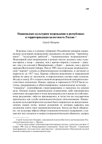 Национально-культурное возрождение в республиках и территориальная целостность России