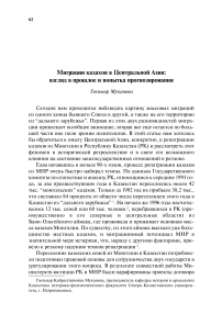 Миграции казахов в Центральной Азии: взгляд в прошлое и попытка прогнозирования