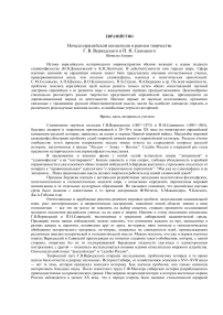 Начала евразийской концепции в раннем творчестве Г. В. Вернадского и П. Н. Савицкого