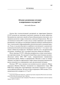 Абхазия: религиозная ситуация в непризнанном государстве