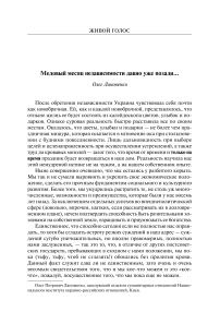 Медовый месяц независимости давно уже позади...