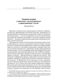 Миграция китайцев и дисскусия о «желтой опасности» в дореволюционной России