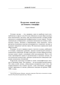 На разломе «Южной дуги» (из блокнота этнографа)