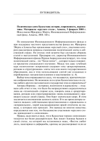 Политическая элита Казахстана: история, современность, перспективы. Материалы «Круглого стола», Алматы, 5 февраля 2000 г