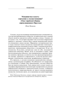 Меньшинства и власть: стремление к сосуществованию? (опыт еврейской общины дореволюционного Иркутска)