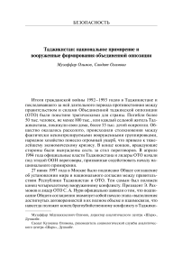 Таджикистан: национальное примирение и вооруженные формирования объединенной оппозиции