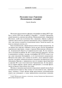 Последние годы в Туркмении (воспоминания этнографа)