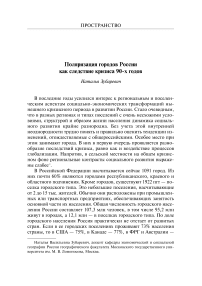 Поляризация городов России как следствие кризиса 90-х годов