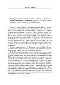 Конференция «Социально-политическая ситуация на Кавказе: история, современность, перспективы»