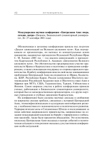 Международная научная конференция «Центральная Азия: вчера, сегодня, завтра»