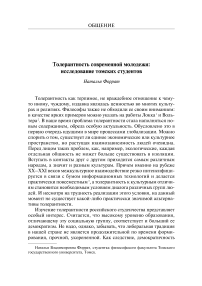 Толерантность современной молодежи: исследование томских студентов