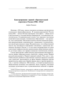 Конструирование «правой» образовательной стратегии в России (1906-1914)