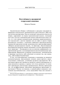 Неустойчивость предприятий в переходной экономике