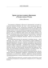 Кризис системы духовного образования в России в начале XX века