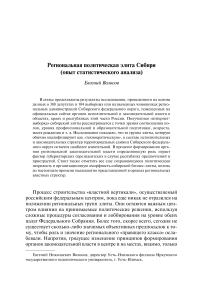 Региональная политическая элита Сибири (опыт статистического анализа)