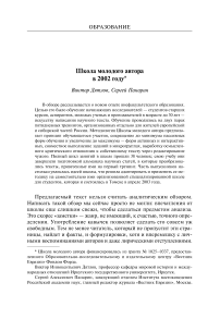 Школа молодого автора в 2002 году