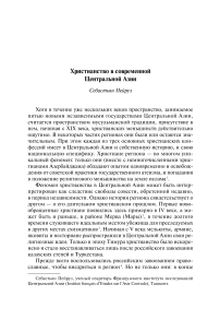 Христианство в современной Центральной Азии