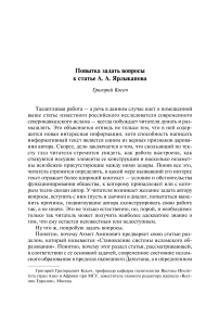 Попытка задать вопросы к статье А. А. Ярлыкапова