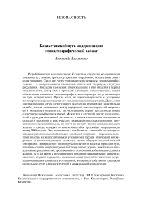 Казахстанский путь модернизации: этнодемографический аспект