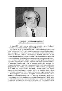 Дмитрий Сергеевич Раевский