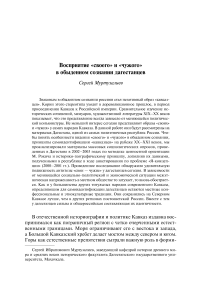 Восприятие «своего» и «чужого» в обыденном сознании дагестанцев