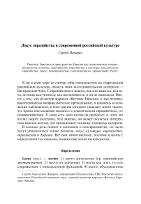 Локус евразийства в современной российской культуре