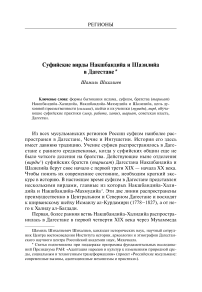 Суфийские вирды накшбандийа и шазилийа в Дагестане