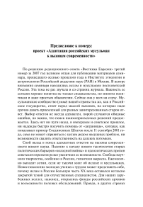 Предисловие к номеру: проект «Адаптация российских мусульман к вызовам современности»