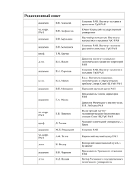 Редакционный совет