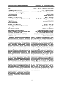 Технологии направленного и опосредованного смыслообразования ценностных ориентаций антитеррористического сознания студентов вуза