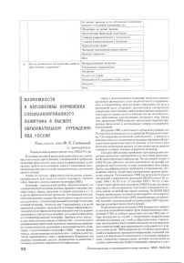 Возможности и перспективы применения специализированного полиграфа в высшем образовательном учреждении МВД России