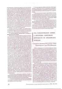 Роль психологического климата в обеспечении эффективной деятельности ГПС Красноярского гарнизона