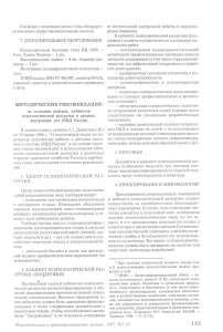 Методические рекомендации по созданию центров, кабинетов психологической разрузки в органах внутрених дел МВД России