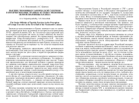 Высшие чиновники Таврической губернии в восприятии иностранных путешественников первой половины XIX века